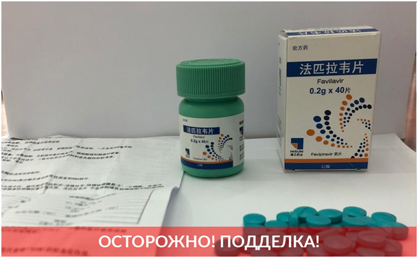 РФПИ и ГК «ХимРар» предупреждают о мошенничестве с препаратами на основе фавипиравира