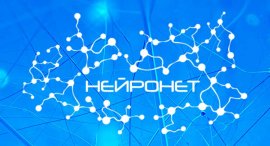 «Нейронет» объявляет о старте образовательной программы в МФТИ